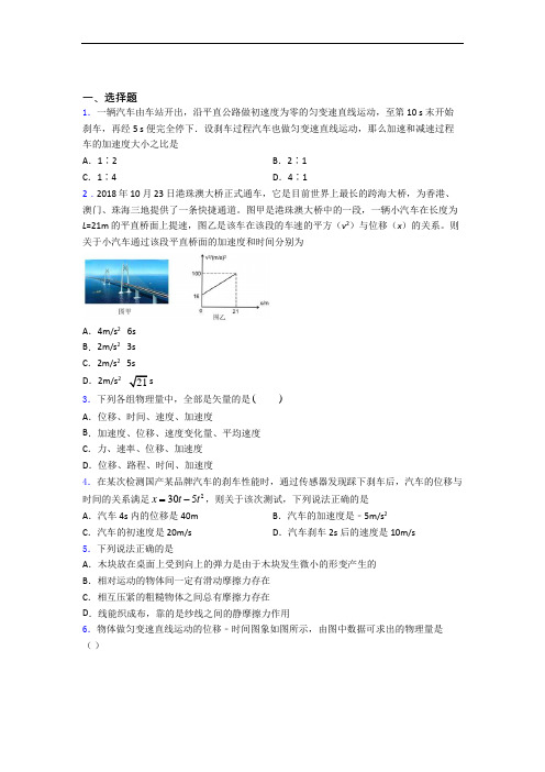 黑龙江省哈尔滨市第六中学高一上册 物理10月月质量检测考试总结整理附答案解析