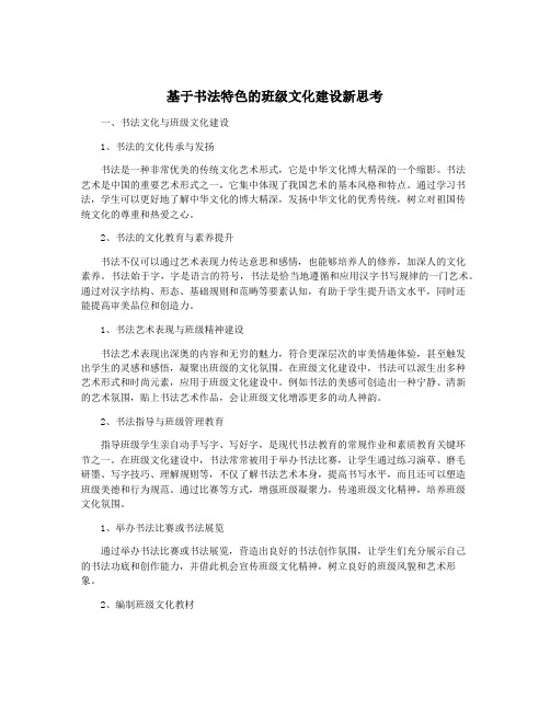 基于书法特色的班级文化建设新思考