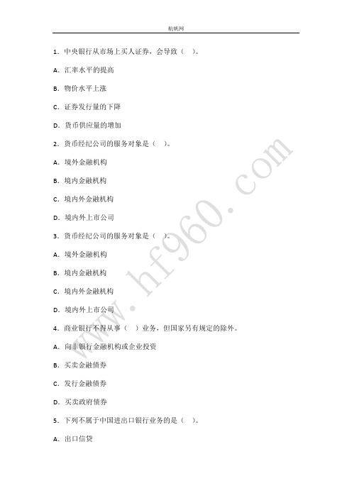 云南省农村信用社2014考试金融模块常考习题