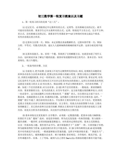 初三数学第一轮复习教案以及习题