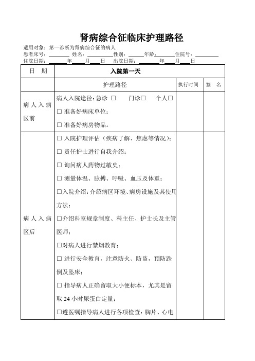 肾病综合征临床护理路径