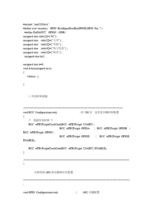 基于stm32的LCD12864显示+16个矩阵键盘程序