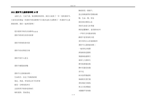 2021重阳节儿童朗诵诗歌10首