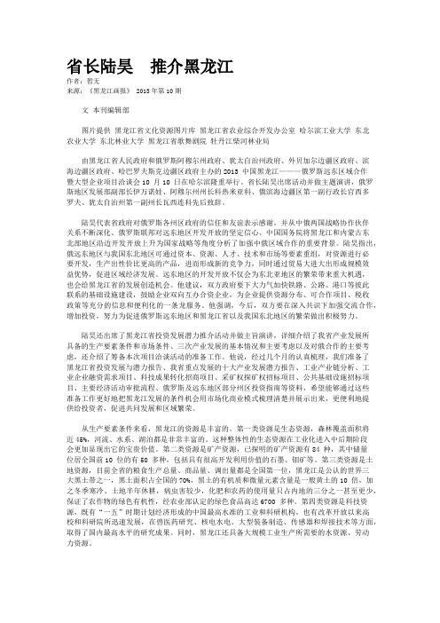 省长陆昊  推介黑龙江