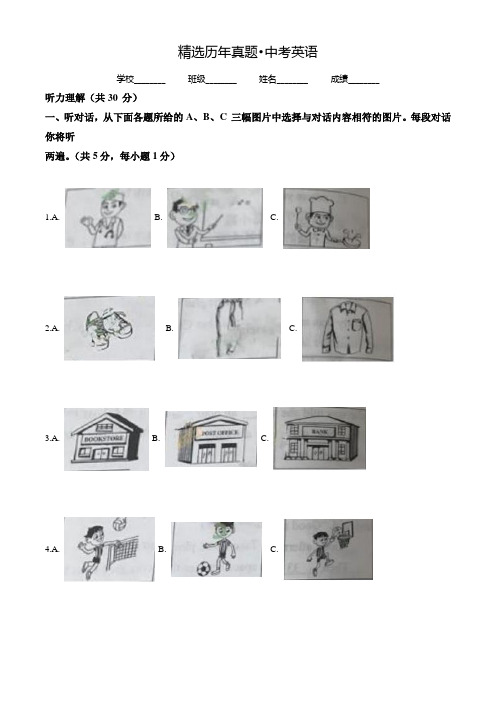 2017年初中毕业升学考试(北京市)英语试题(附答案)