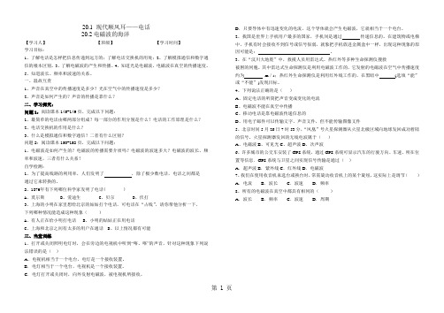 21.121.2现代顺风耳-电话学案(-最新教学文档