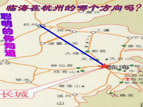 部审初中数学七年级上《方位角》邓贵芹PPT课件 一等奖新名师优质公开课获奖比赛新课标