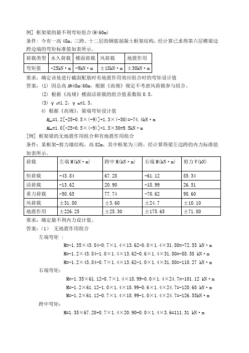 高层考试计算题及其答案