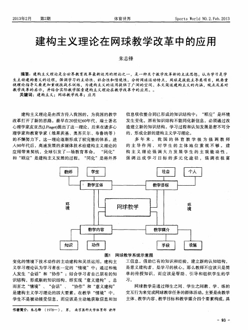 建构主义理论在网球教学改革中的应用