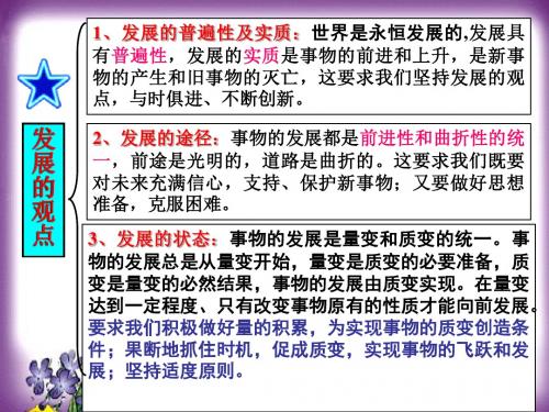 8.2用发展的观点看问题新