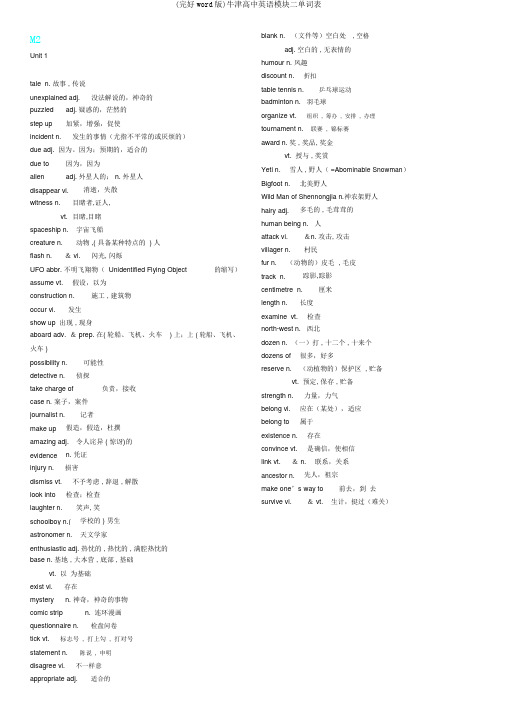 (完整word版)牛津高中英语模块二单词表