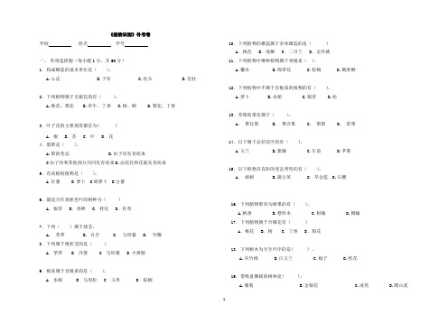 植物识别补考卷