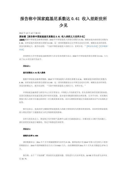 报告称中国家庭基尼系数达0