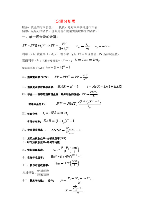 FRM金融分析公式大全0204192320