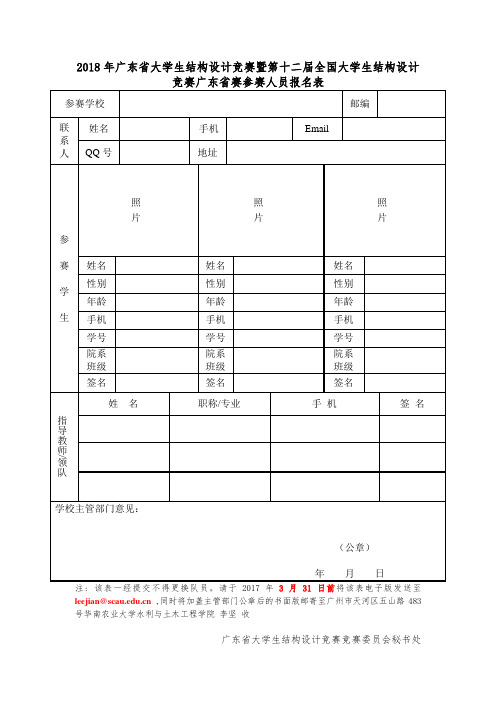 2018年广东省大学生结构设计竞赛暨第十二届全国大学生结构