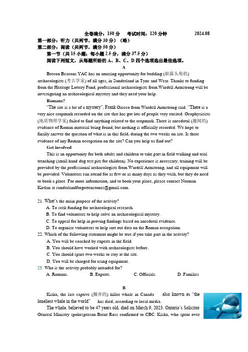 江苏省南京市六校联合体2024-2025学年高三上学期8月学情调研测试 英语 Word版含答案