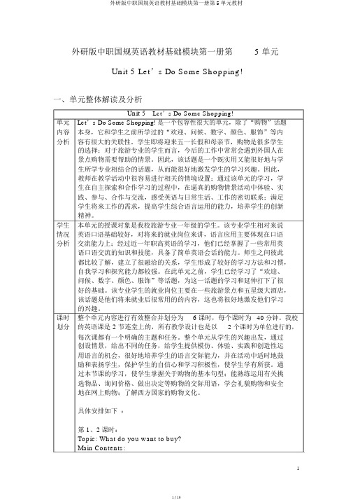 外研版中职国规英语教材基础模块第一册第5单元教材