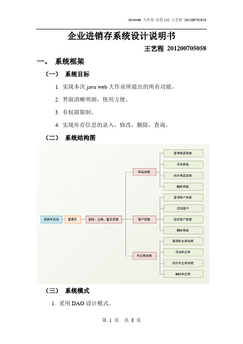 企业进销存系统设计说明书