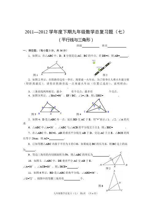 九年级数学总复习(七)(12-13下)