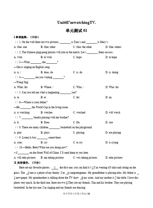 初中英语七年级下册 Unit 6《I’m watching TV》单元测试三套及答案