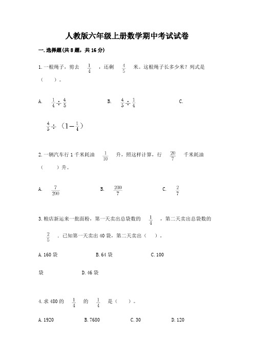 人教版六年级上册数学期中考试试卷附答案【完整版】