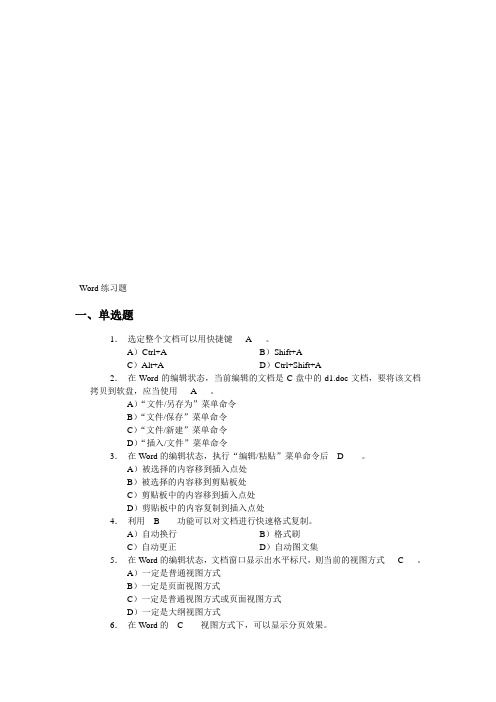 Word练习题(含答案)---文本资料