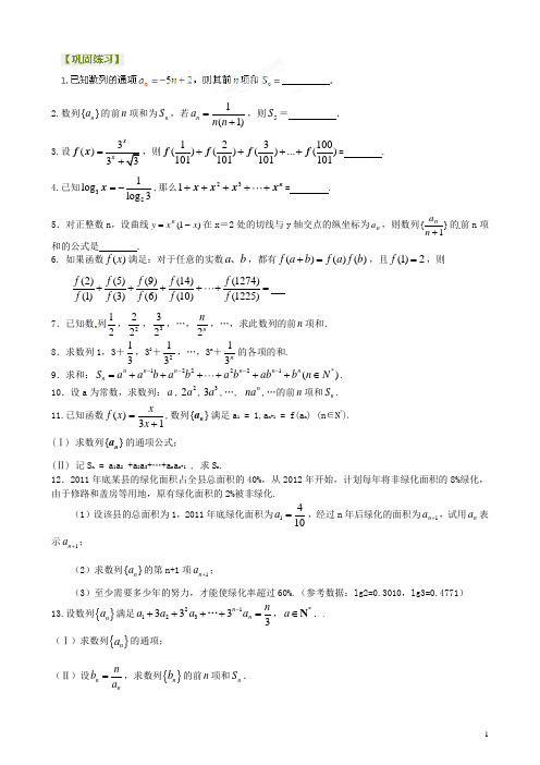 安徽省淮北市第五中学高考数学总复习 数列求和及其综合应用巩固练习