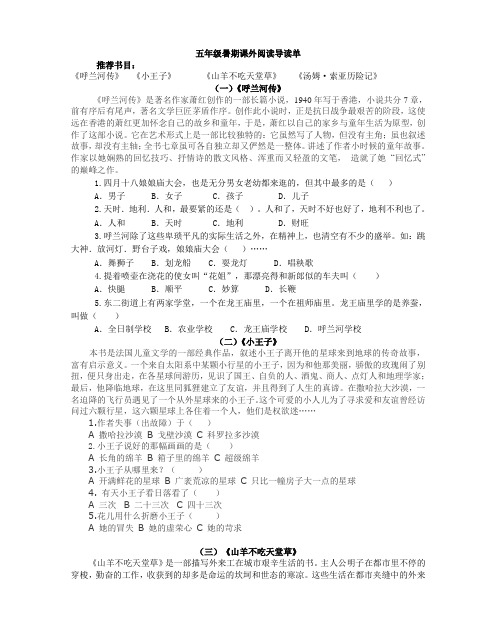 五年级暑假爱阅读导读单