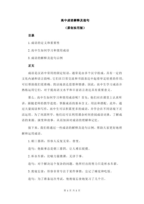 高中成语解释及造句