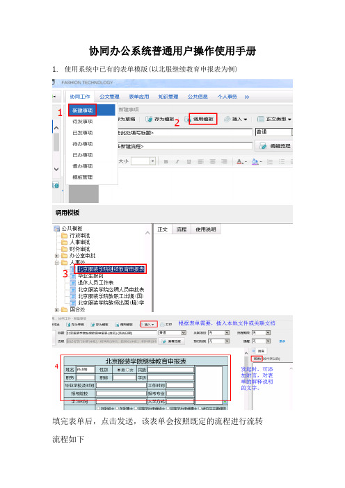 协同办公系统普通用户操作使用手册