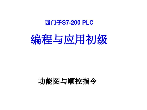 西门子步进指令实例