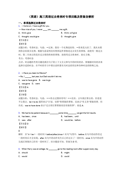 (英语)高三英语过去将来时专项训练及答案含解析