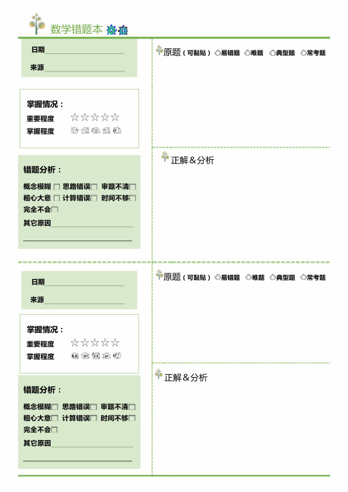 小学基础复习模板：语数英错题本汇编