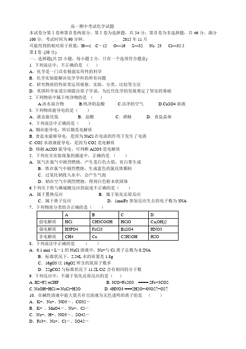 山东省武城县第二中学高一上学期期中考试化学试题