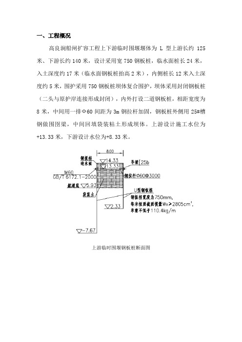 钢板桩围堰施工工艺及要点