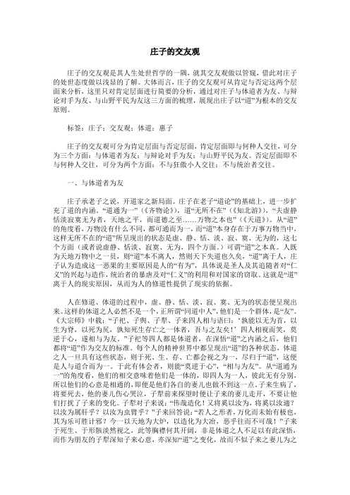 庄子的交友观