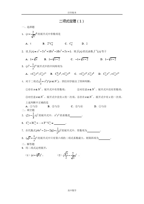 人教版数学高二排列组合同步作业二项式定理1