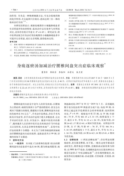 身痛逐瘀汤加减治疗腰椎间盘突出症临床观察