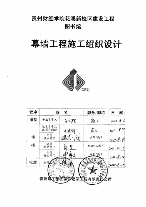 框架结构图书馆幕墙工程施工方案