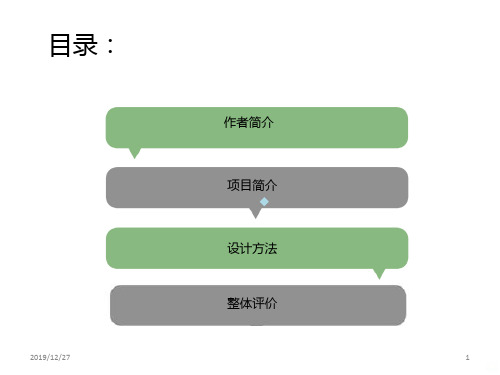 隈研吾  长城脚下的公社“竹屋”PPT课件