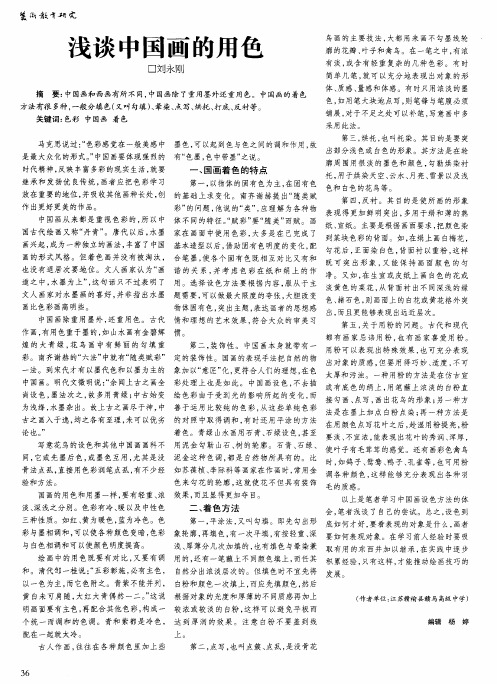 浅谈中国画的用色