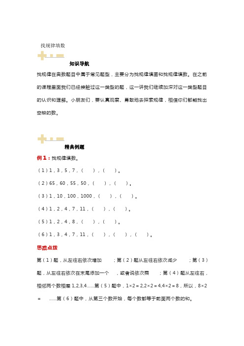 二年级数学重要知识点：找规律填数的方法