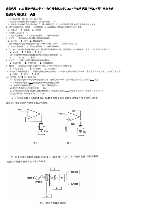 《传感器与测试技术》往届试题