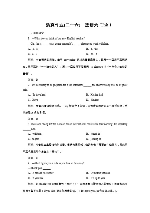 高三 人教版英语总复习全国通用活页作业 含解析