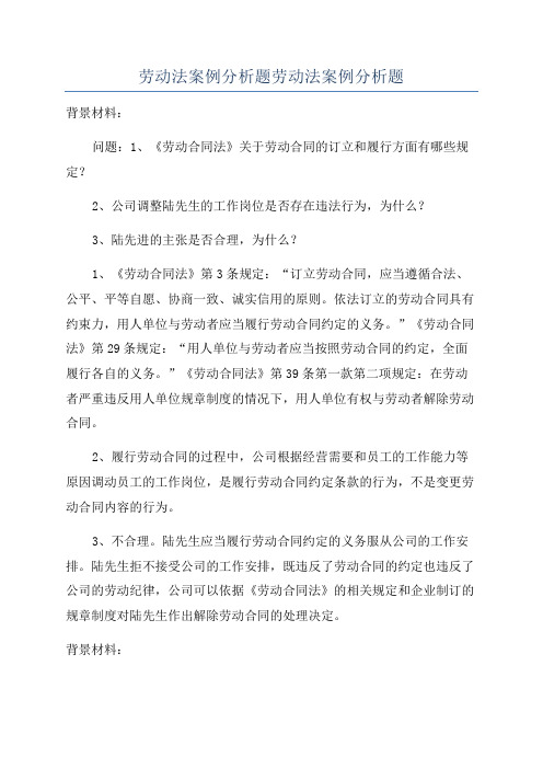 劳动法案例分析题劳动法案例分析题