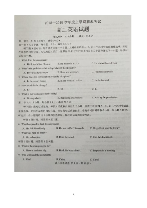 黑龙江省大庆中学2018-2019学年高二上学期期末考试英语试题 扫描版含答案