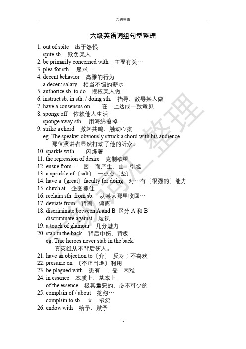 英语六级词组句型整理