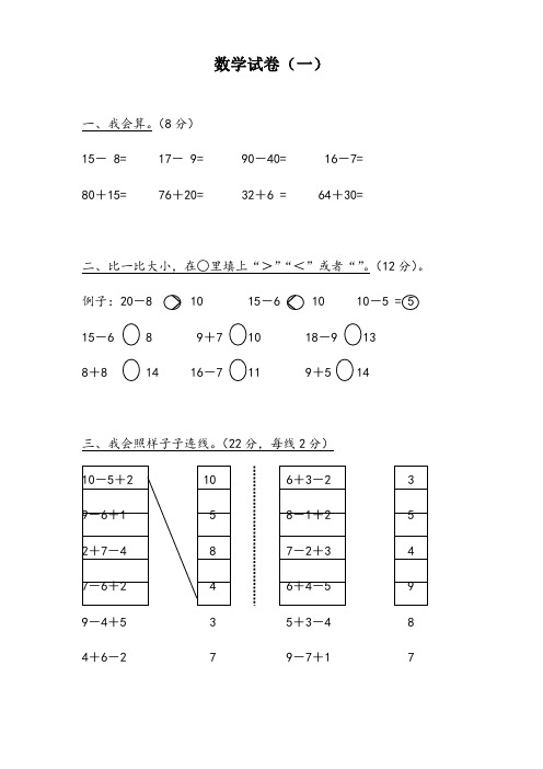 学前班数学试卷汇总