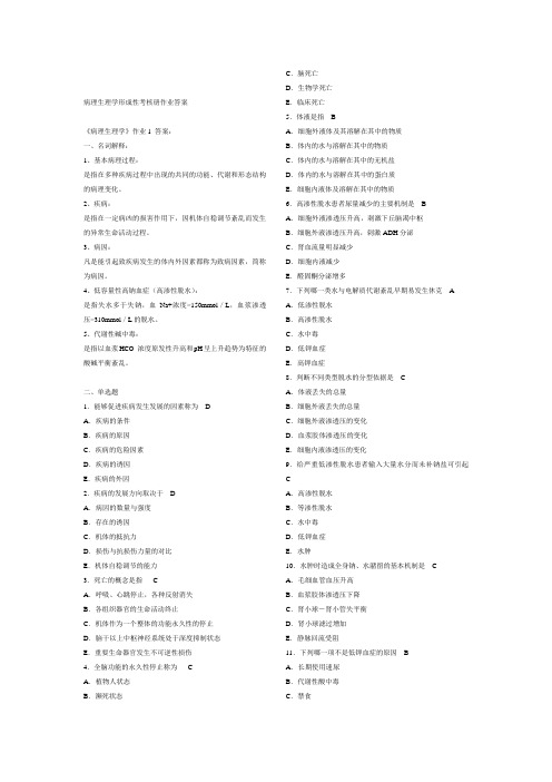 电大病理生理学形成性考核册答案