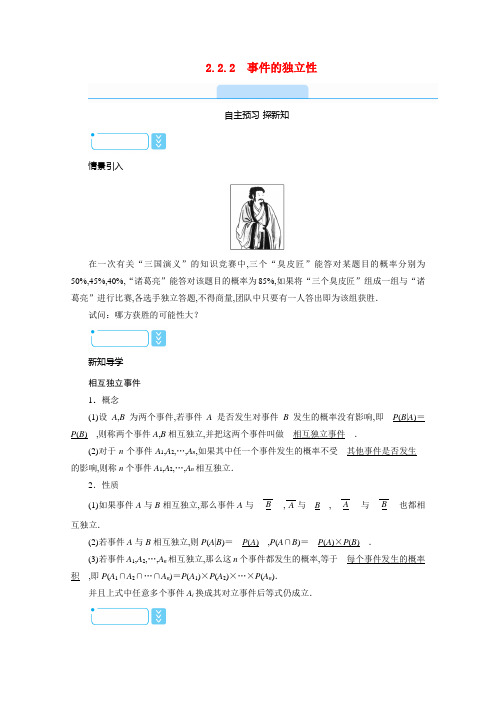 高中数学第二章随机变量及其分布 事件的独立性学案含解析新人教A版选修2_3